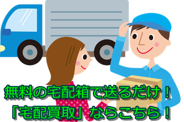切手買取・前橋市で高額査定・高価買取ならココがいい!